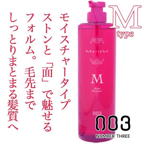 最大57％オフ！ ナンバースリー ミュリアム シャンプー M 3000ml