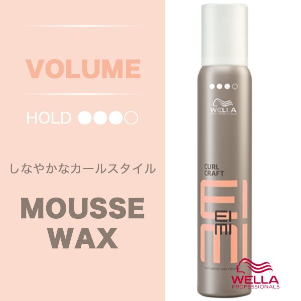 ウエラ アイミィ カールクラフト ワックスムース 200ml--のヘアケア通販
