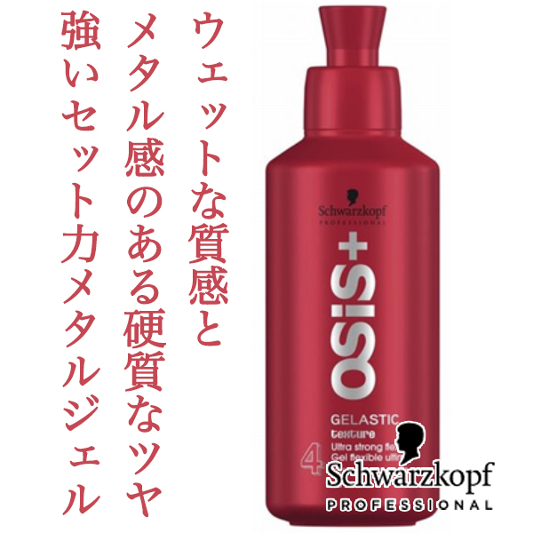 （3本セット） プロフェッショナル オージス ゲラスティック 146g