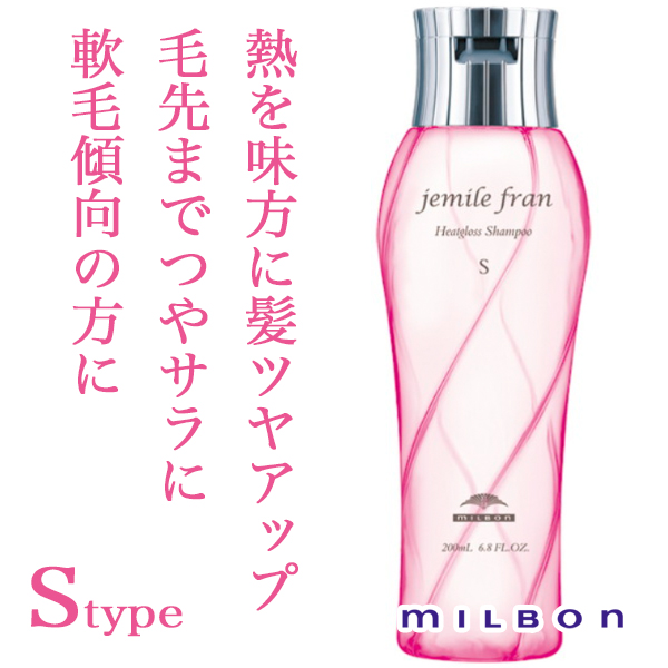 ミルボン ジェミールフラン ヒートグロス シャンプーS 200ml--