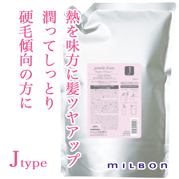 ミルボン ジェミールフラン ヒートグロス シャンプーJ 2500ml(業務用)--