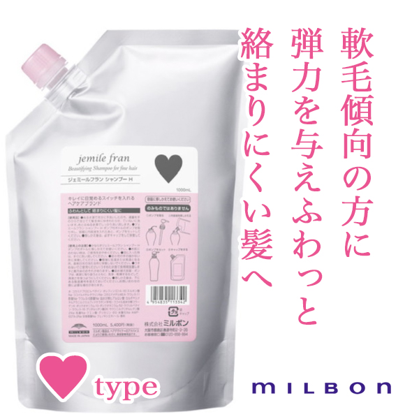 ミルボン ジェミールフラン シャンプー ハート ♥ 1000ml