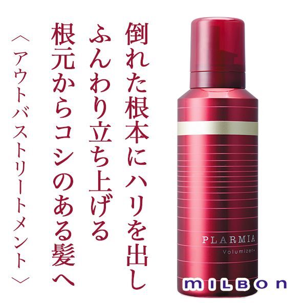 ミルボン プラーミア ボリューマイザー+ 120g--