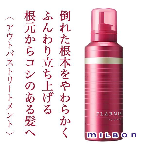 ミルボン プラーミア ボリューマイザー 120g--のヘアケア通販