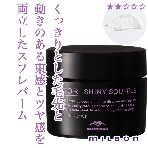 ミルボン ドア シャイニー スフレ 40g--のヘアケア通販