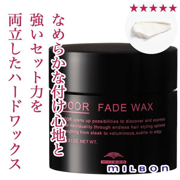 ミルボン ドア フェード ワックス 60g のヘアケア通販