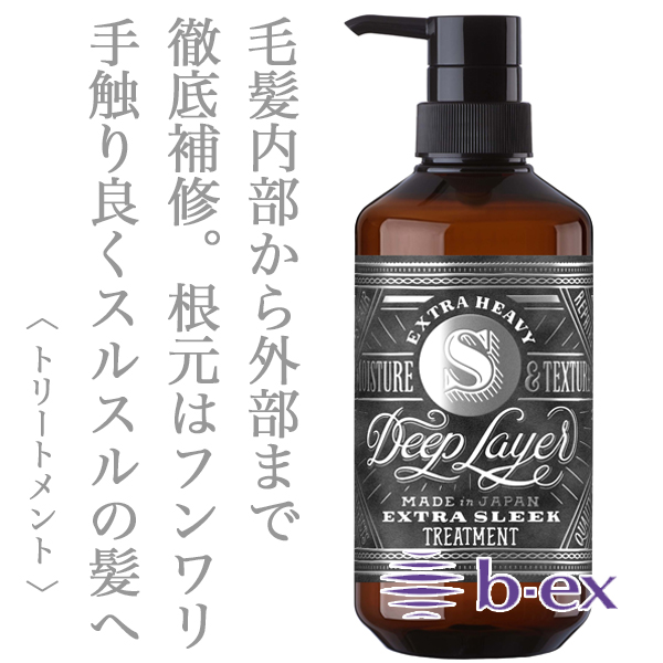 ビューティーエクスペリエンス ディープレイヤー トリートメント Exs 470g のヘアケア通販