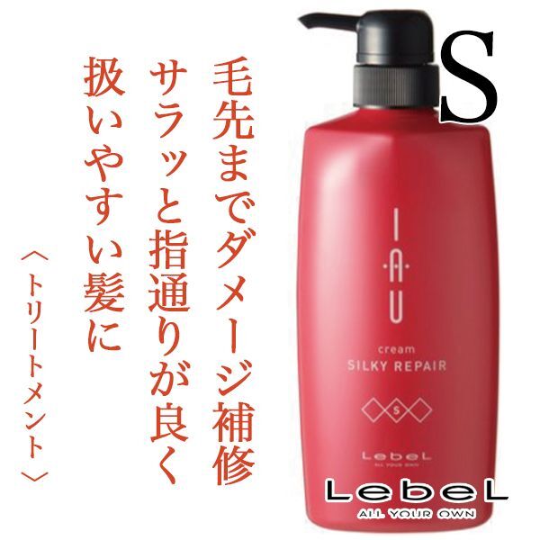 ルベル イオ クリーム シルキーリペア ヘアトリートメント600ml--のヘアケア通販