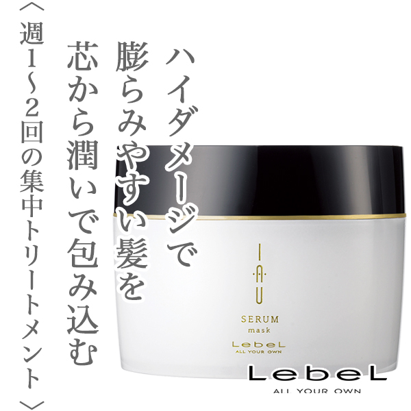 新品♡ イオ セラムマスク トリートメント♡ 潤い クセ毛 クセ