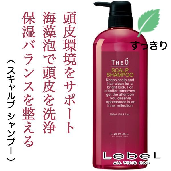 ルベル ジオ スキャルプ シャンプー 600ml(ポンプ)--のヘアケア通販
