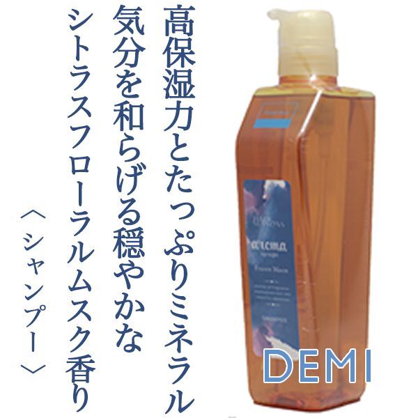 デミ ヘアシーズンズ アロマシロップス フローズンムーン シャンプー トリートメント セット 550ml 550g (DEMI aloma  syrups) ヘアーシーズンズ アロマシロップ 香り 通販
