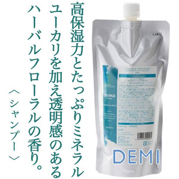 Amazon | デミ ヘアシーズンズ アロマシロップス ミステリアス