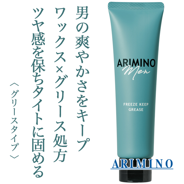 グリース　フリーズキープ　アリミノ　メン　100g--のヘアケア通販