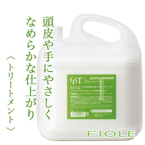 フィヨーレ プロトリートメント　2本セット