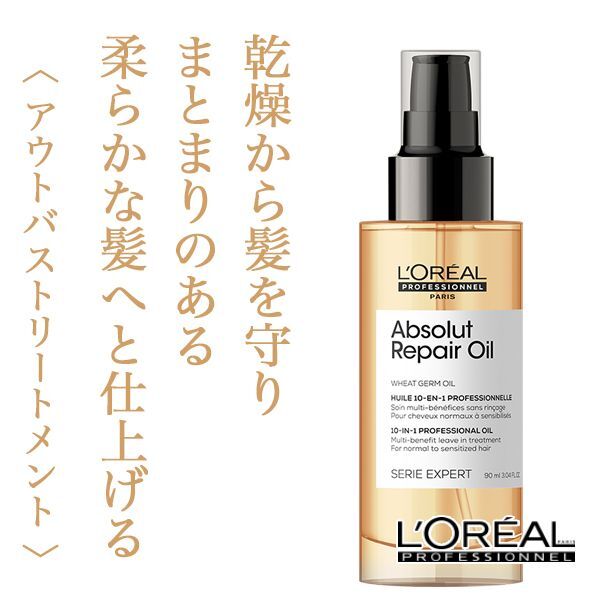 ロレアル セリエ アブソルートR ゴールド オイル 90ml--のヘアケア通販