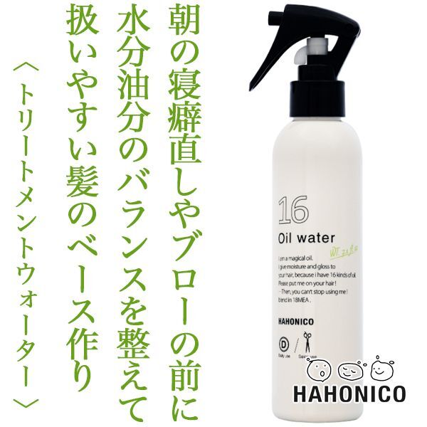 ハホニコ ジュウロクユスイ 十六油水 210ml--のヘアケア通販