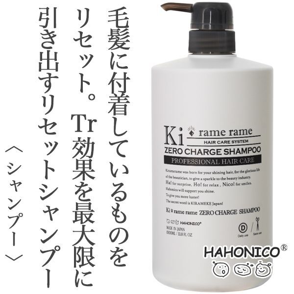 ハホニコ キラメラメ ゼロチャージ シャンプー 1000ml--のヘアケア通販