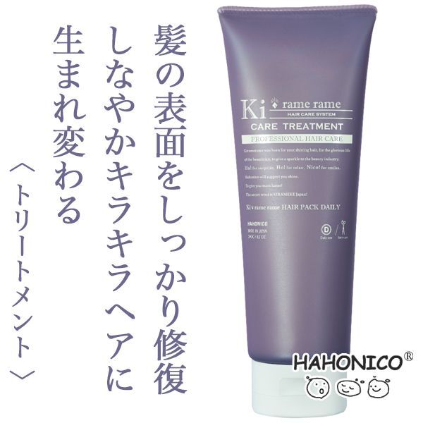 【本日限定値下げ】ハホニコ キラメラメ メンテケアシャンプー＆ヘアパックデイリー