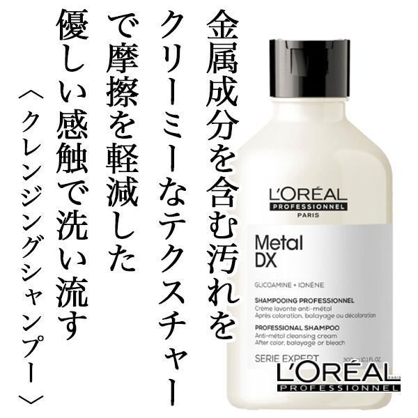 ロレアル　メタルDX シルバーシャンプー