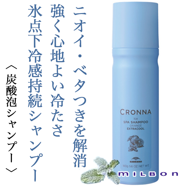 海外 クロナ アイススパシャンプーオレンジエクストラクール2本セット