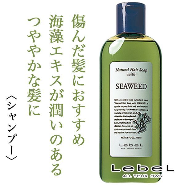 ルベル ナチュラルヘアソープウィズSW 240ml--