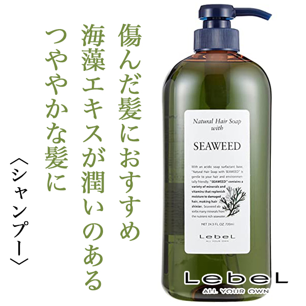 ルベル ナチュラルヘアソープウィズSW 720ml--