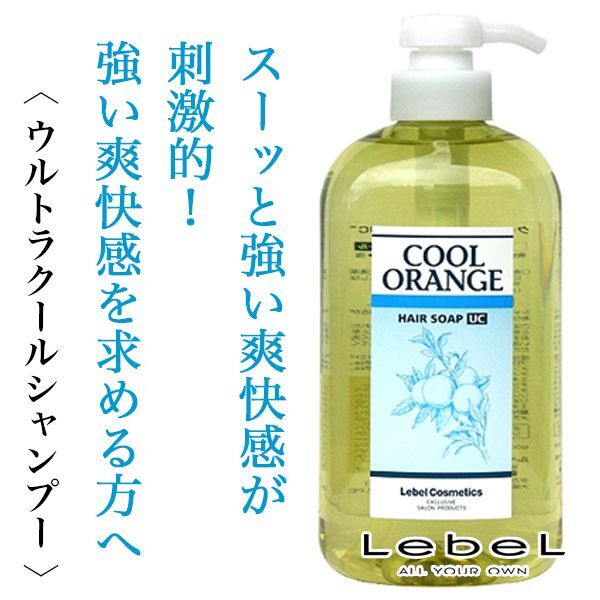 ルベル クールオレンジ ヘアソープ UC(600ml)