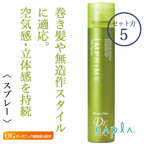 日本初の 新品 ナプラ インプライム アートスプレー デザインエッジ 180g 2本セット