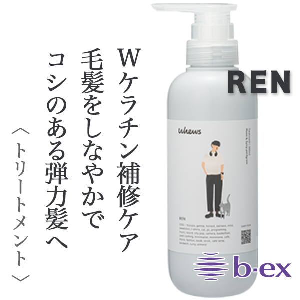 b-ex フューズ シャンプー350ml・トリートメント350g