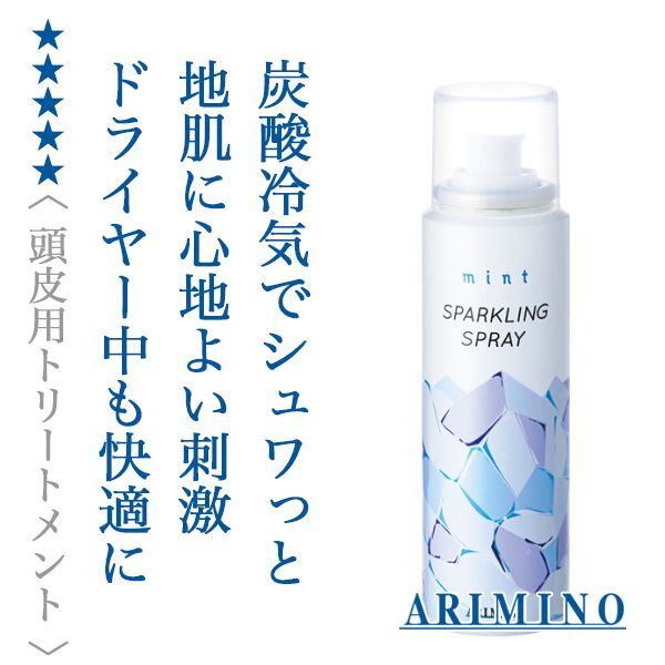 アリミノ ミント スパークリングスプレー40g 頭皮用