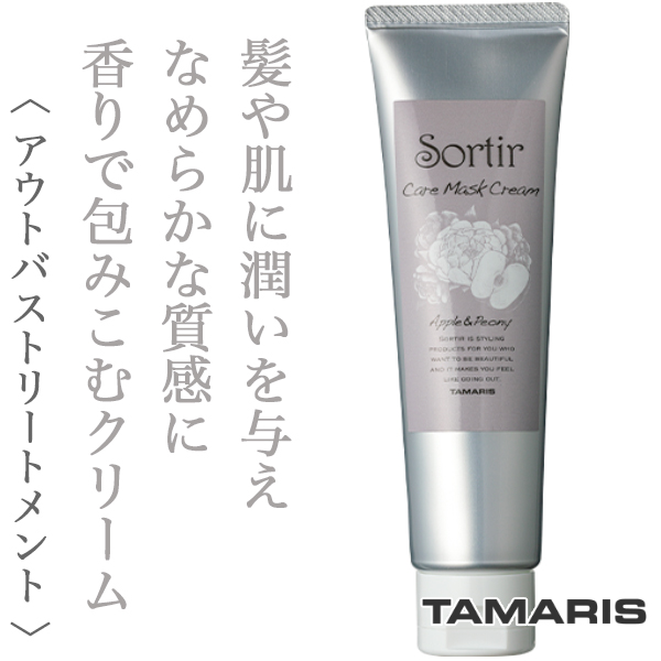 ソルティール　ケアマスク　クリーム　アップルピオニー