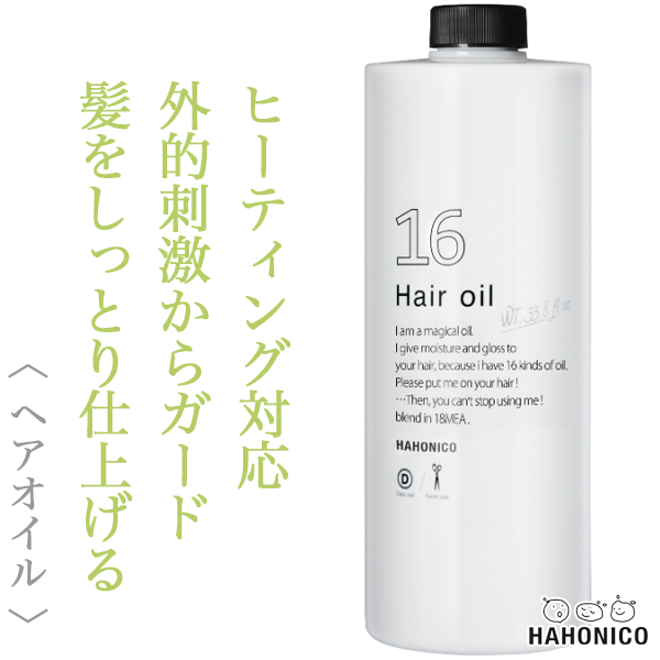 希少になる ハホニコ 十六油 1000ml(業務用)--のヘアケア通販 スタイリング剤