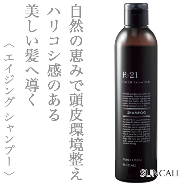 サンコール R-21 シャンプー 270ml--