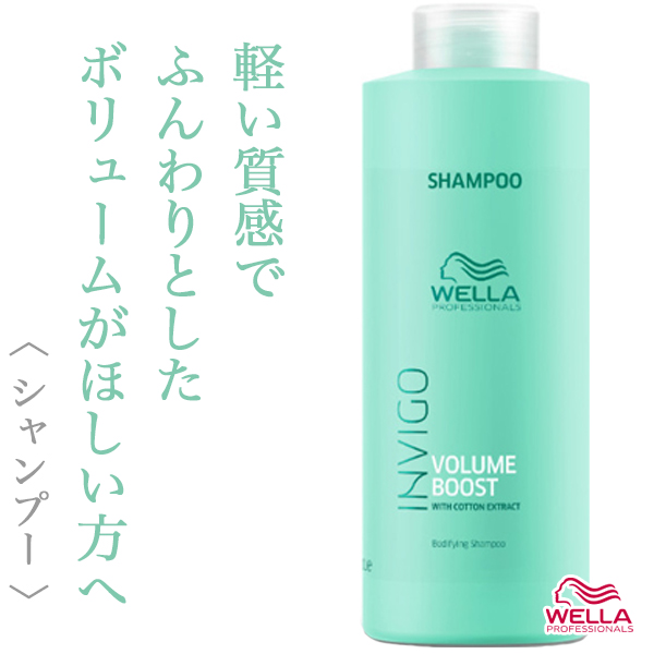 ウエラ インヴィゴ ボリュームブースト ボディファイング シャンプー 1000ml--