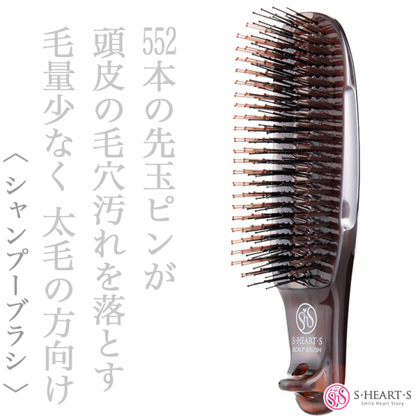 エスハートエス スカルプブラシ コム ハード【送 料無料】--のヘアケア通販