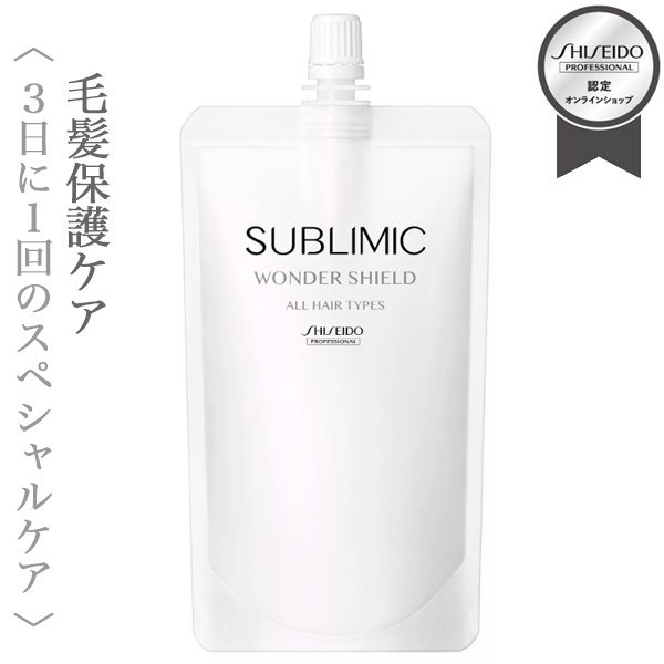 資生堂プロフェッショナル サブリミック ワンダーシールド 110ml