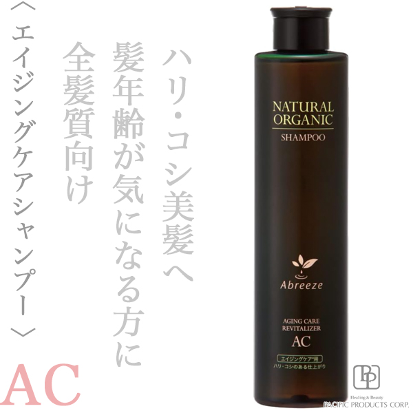 パシフィックプロダクツ アブリーゼ ナチュラルオーガニック