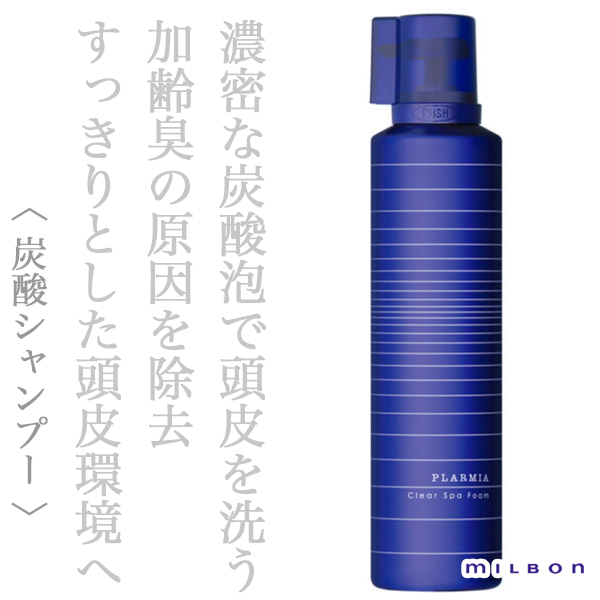 ミルボン プラーミア クリアスパフォーム 320g--のヘアケア通販
