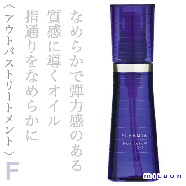 ミルボン プラーミア ヘアセラム オイルF 120ml--のヘアケア通販