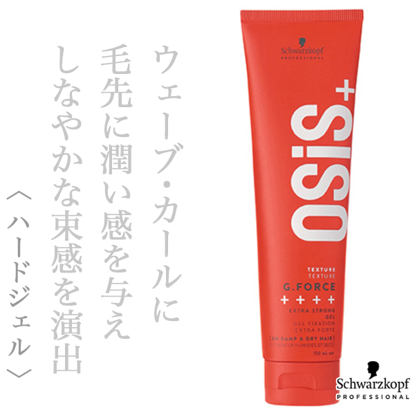 オージス ジーフォース c 147g シュワルツコフ オージス ジーフォースc 147g--のヘアケア通販